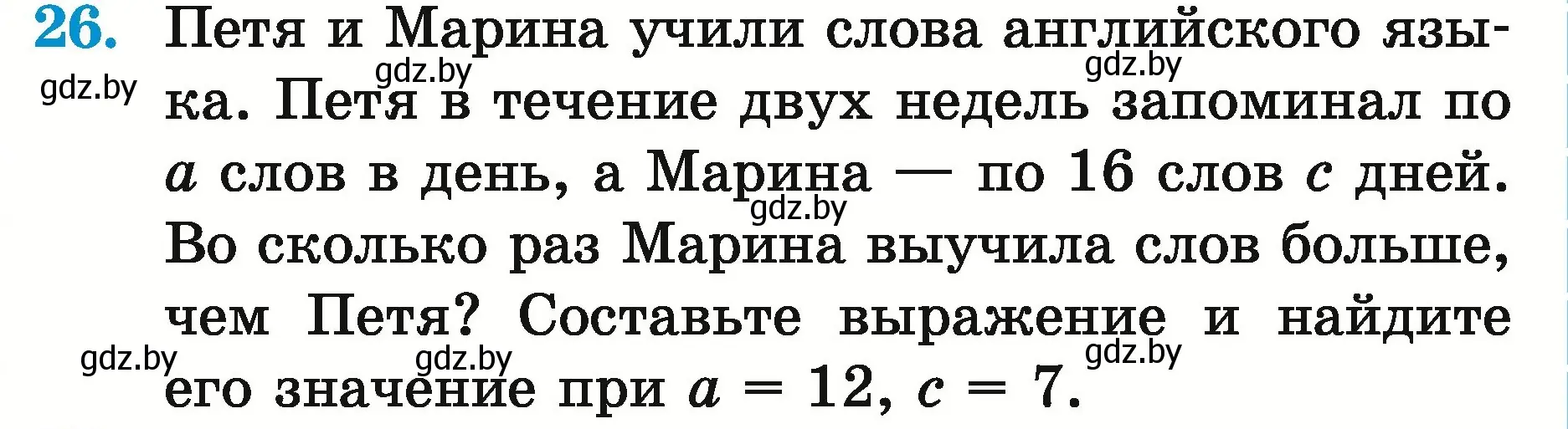 Условие номер 26 (страница 163) гдз по математике 5 класс Герасимов, Пирютко, учебник 2 часть