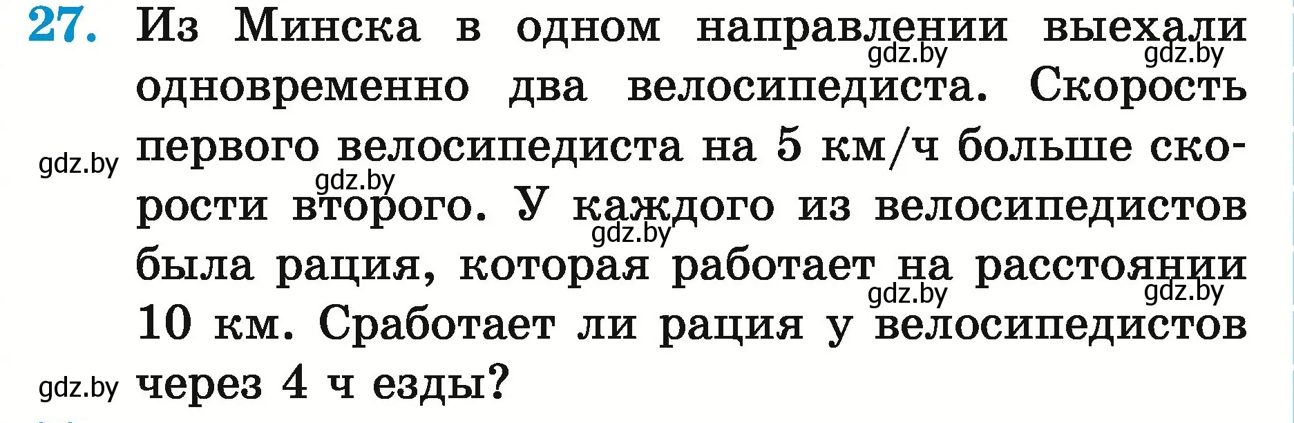 Условие номер 27 (страница 163) гдз по математике 5 класс Герасимов, Пирютко, учебник 2 часть