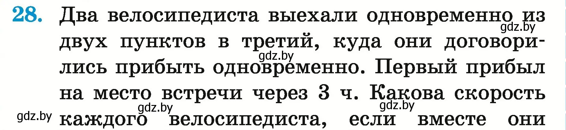 Условие номер 28 (страница 163) гдз по математике 5 класс Герасимов, Пирютко, учебник 2 часть