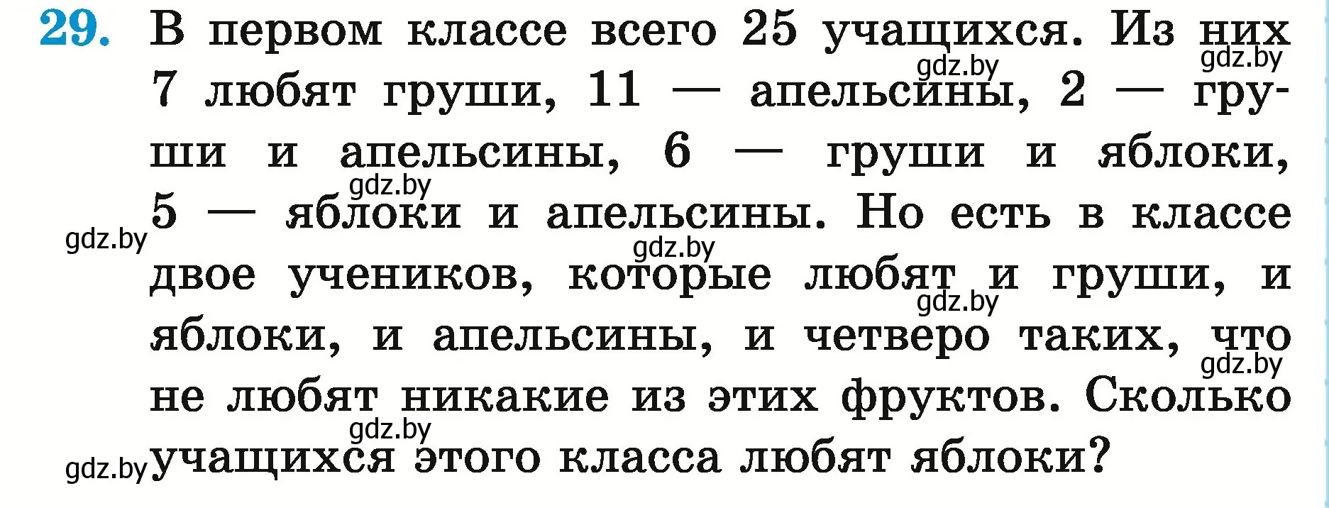 Условие номер 29 (страница 164) гдз по математике 5 класс Герасимов, Пирютко, учебник 2 часть