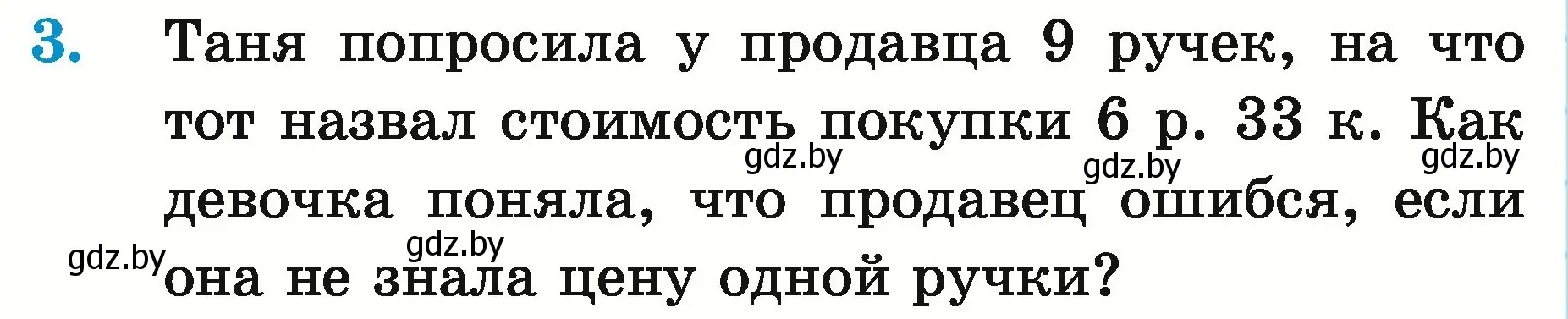 Условие номер 3 (страница 158) гдз по математике 5 класс Герасимов, Пирютко, учебник 2 часть