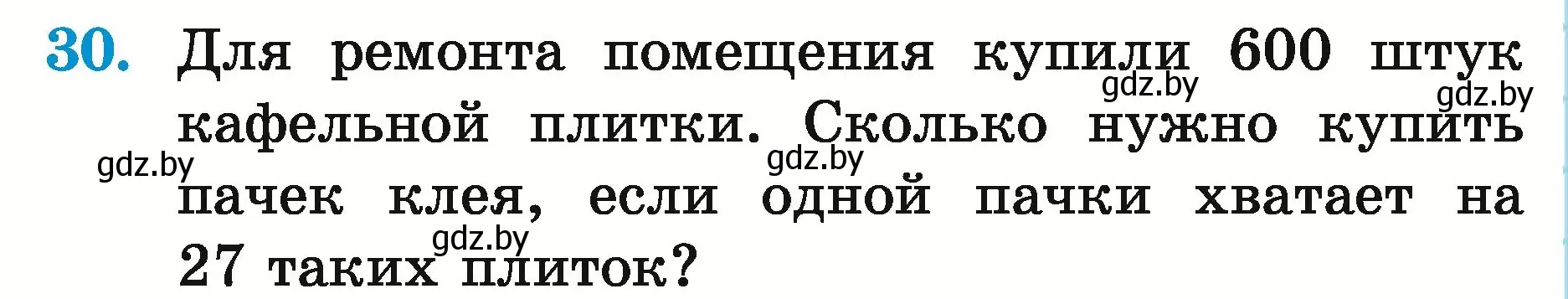 Условие номер 30 (страница 164) гдз по математике 5 класс Герасимов, Пирютко, учебник 2 часть