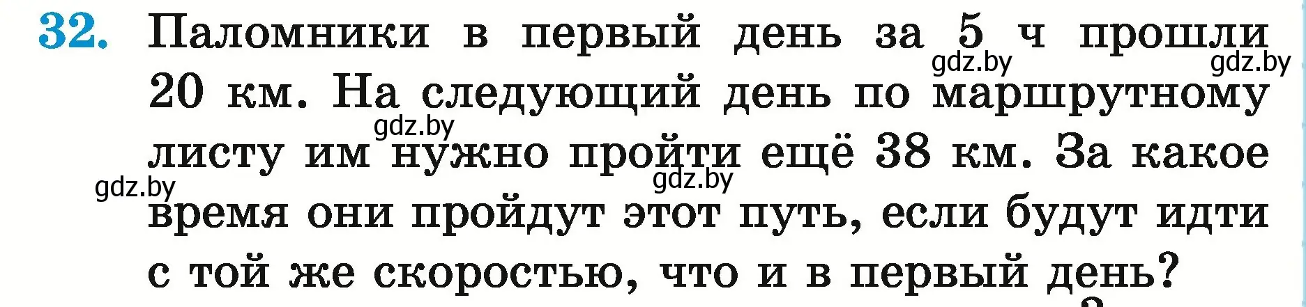 Условие номер 32 (страница 164) гдз по математике 5 класс Герасимов, Пирютко, учебник 2 часть