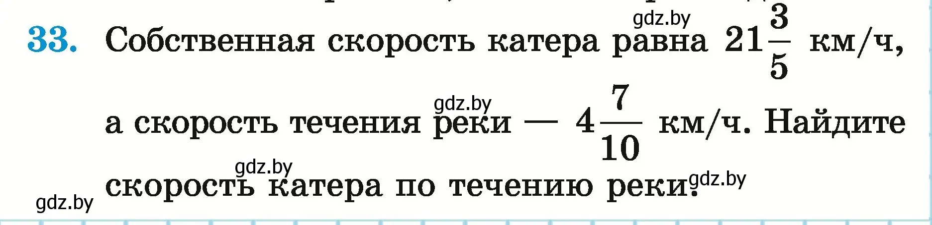 Условие номер 33 (страница 164) гдз по математике 5 класс Герасимов, Пирютко, учебник 2 часть