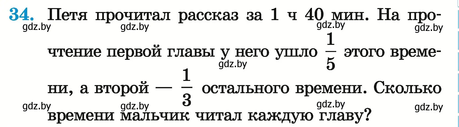 Условие номер 34 (страница 165) гдз по математике 5 класс Герасимов, Пирютко, учебник 2 часть
