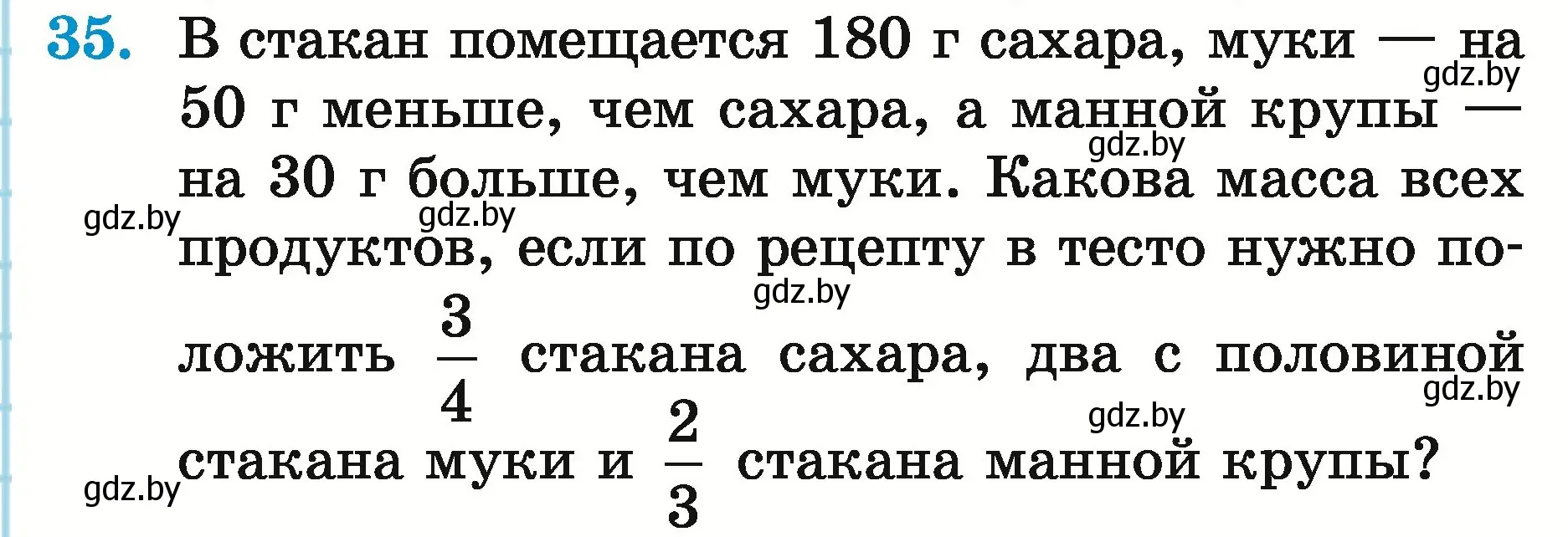 Условие номер 35 (страница 165) гдз по математике 5 класс Герасимов, Пирютко, учебник 2 часть