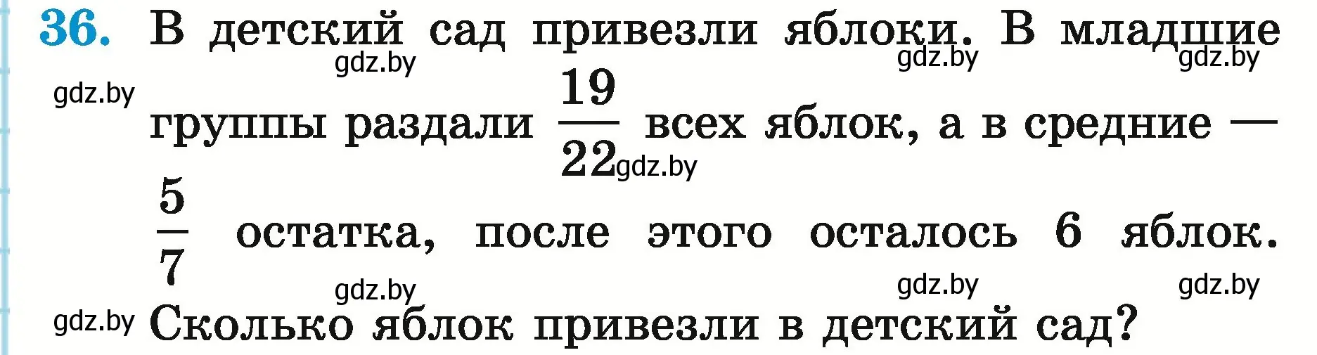 Условие номер 36 (страница 165) гдз по математике 5 класс Герасимов, Пирютко, учебник 2 часть