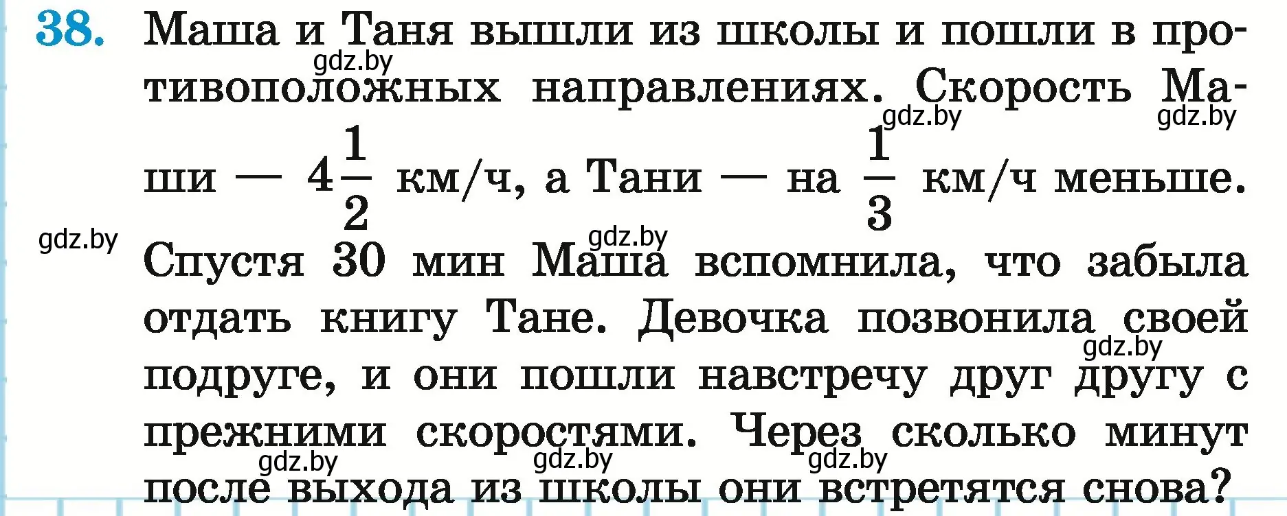 Условие номер 38 (страница 165) гдз по математике 5 класс Герасимов, Пирютко, учебник 2 часть