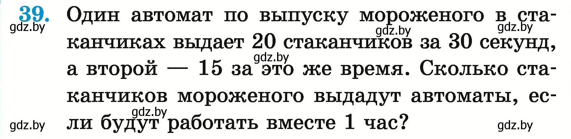 Условие номер 39 (страница 166) гдз по математике 5 класс Герасимов, Пирютко, учебник 2 часть