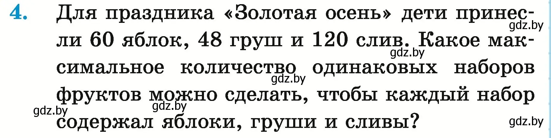 Условие номер 4 (страница 158) гдз по математике 5 класс Герасимов, Пирютко, учебник 2 часть