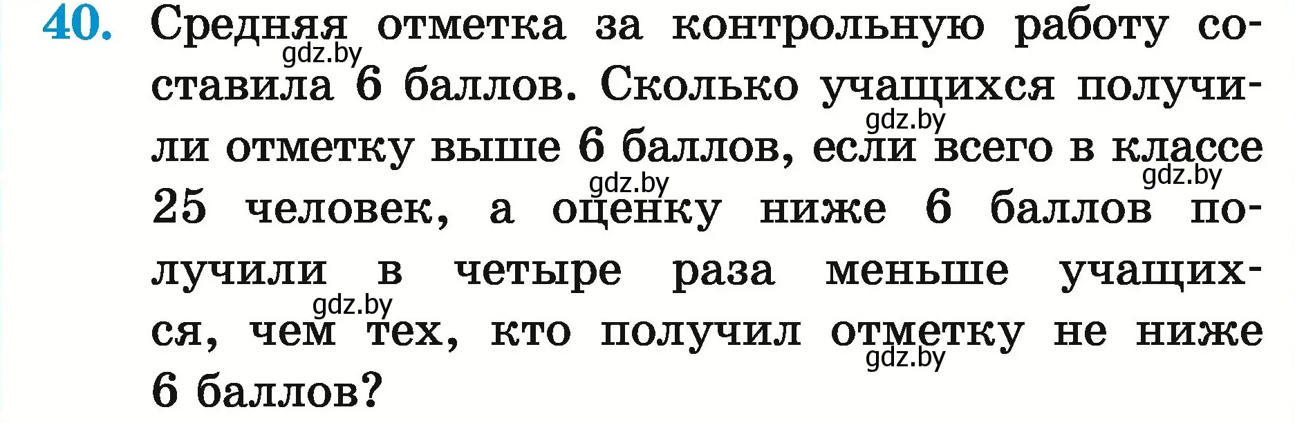 Условие номер 40 (страница 166) гдз по математике 5 класс Герасимов, Пирютко, учебник 2 часть