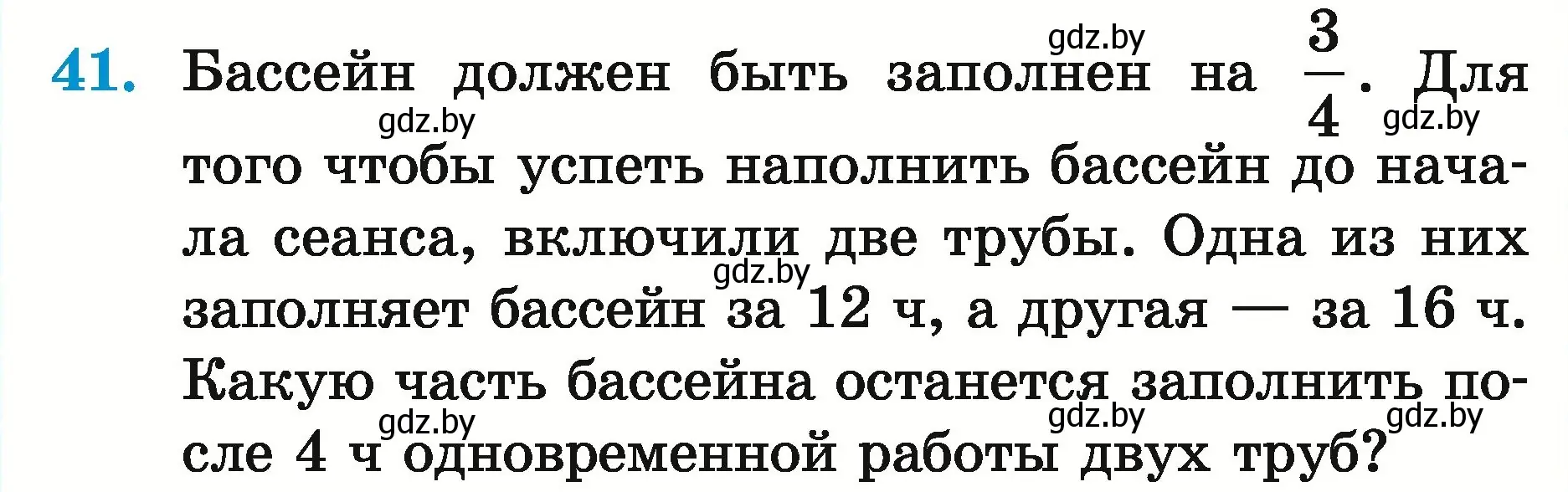 Условие номер 41 (страница 166) гдз по математике 5 класс Герасимов, Пирютко, учебник 2 часть