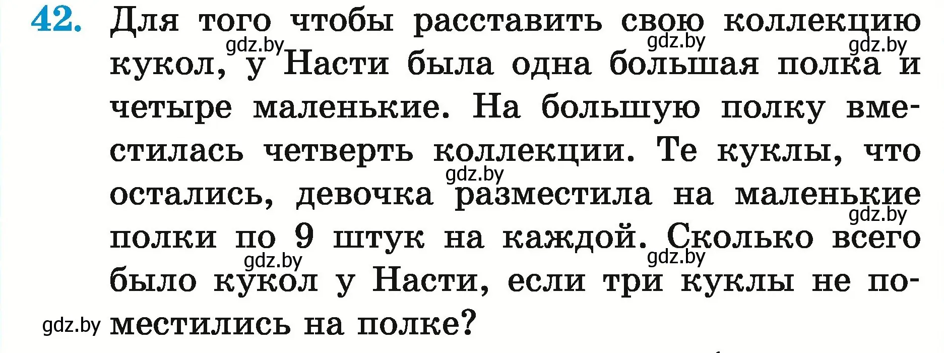 Условие номер 42 (страница 166) гдз по математике 5 класс Герасимов, Пирютко, учебник 2 часть