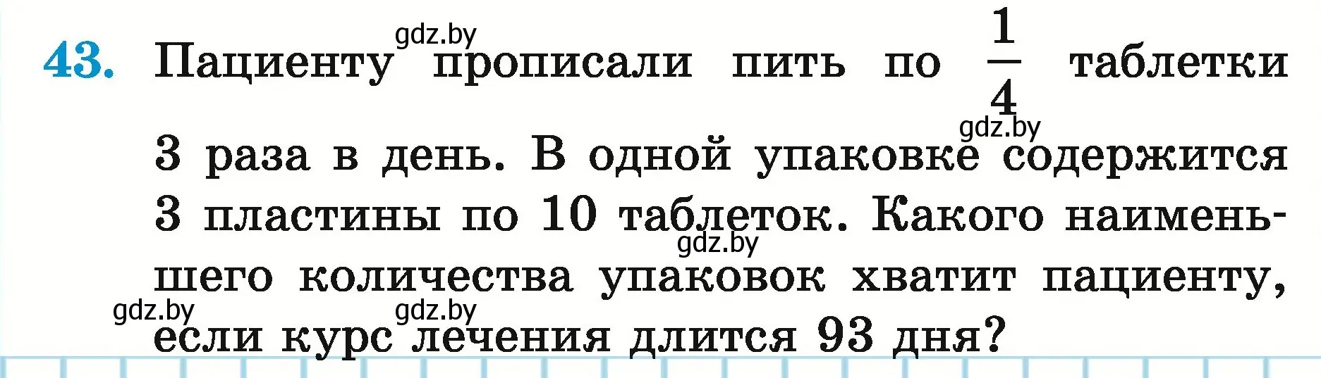 Условие номер 43 (страница 166) гдз по математике 5 класс Герасимов, Пирютко, учебник 2 часть