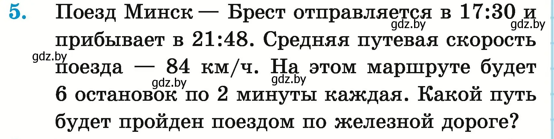 Условие номер 5 (страница 158) гдз по математике 5 класс Герасимов, Пирютко, учебник 2 часть