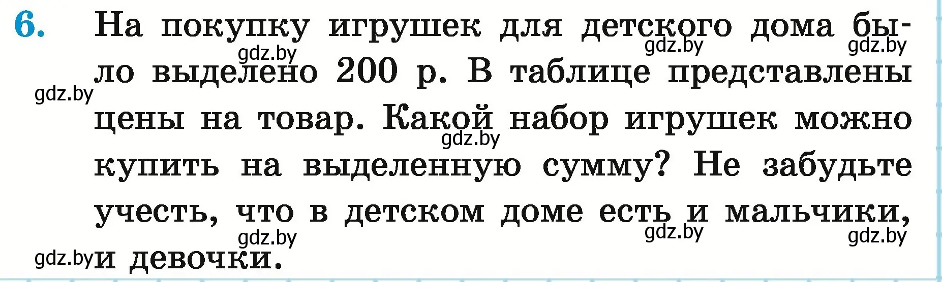 Условие номер 6 (страница 158) гдз по математике 5 класс Герасимов, Пирютко, учебник 2 часть