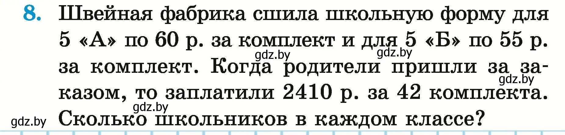 Условие номер 8 (страница 159) гдз по математике 5 класс Герасимов, Пирютко, учебник 2 часть