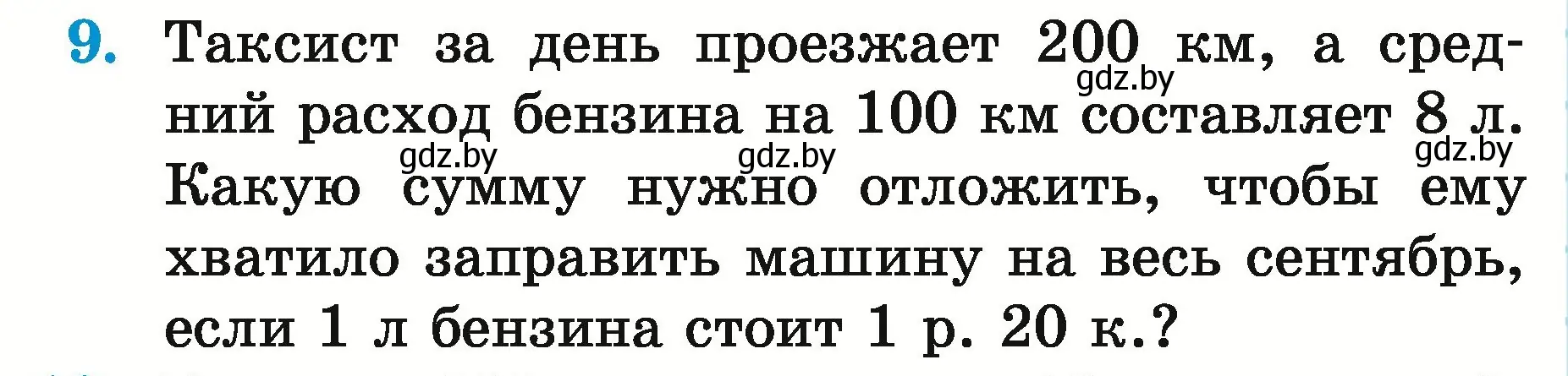 Условие номер 9 (страница 160) гдз по математике 5 класс Герасимов, Пирютко, учебник 2 часть