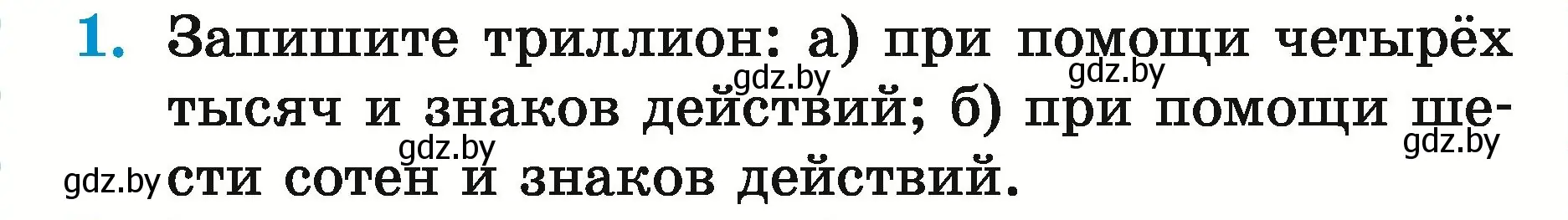 Условие номер 1 (страница 167) гдз по математике 5 класс Герасимов, Пирютко, учебник 2 часть