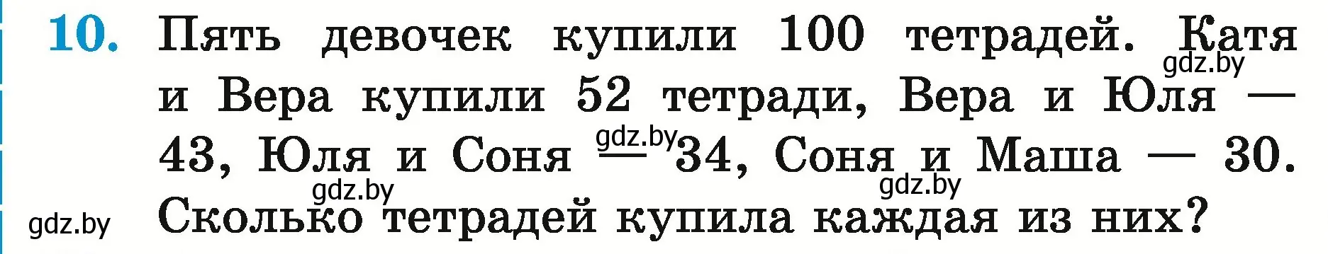 Условие номер 10 (страница 168) гдз по математике 5 класс Герасимов, Пирютко, учебник 2 часть