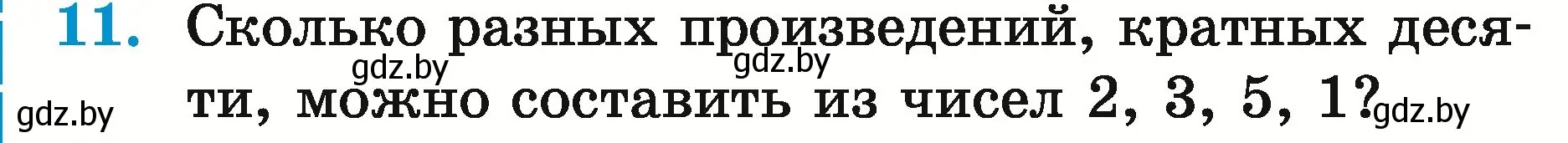 Условие номер 11 (страница 168) гдз по математике 5 класс Герасимов, Пирютко, учебник 2 часть