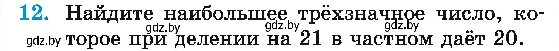 Условие номер 12 (страница 168) гдз по математике 5 класс Герасимов, Пирютко, учебник 2 часть