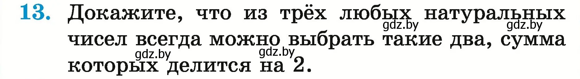 Условие номер 13 (страница 168) гдз по математике 5 класс Герасимов, Пирютко, учебник 2 часть