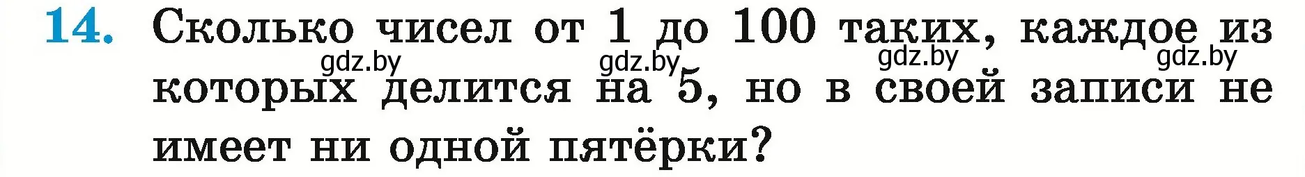 Условие номер 14 (страница 168) гдз по математике 5 класс Герасимов, Пирютко, учебник 2 часть