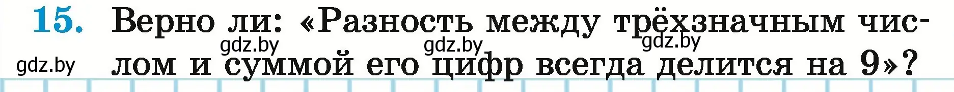 Условие номер 15 (страница 168) гдз по математике 5 класс Герасимов, Пирютко, учебник 2 часть