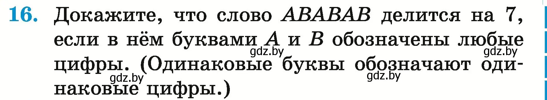 Условие номер 16 (страница 169) гдз по математике 5 класс Герасимов, Пирютко, учебник 2 часть