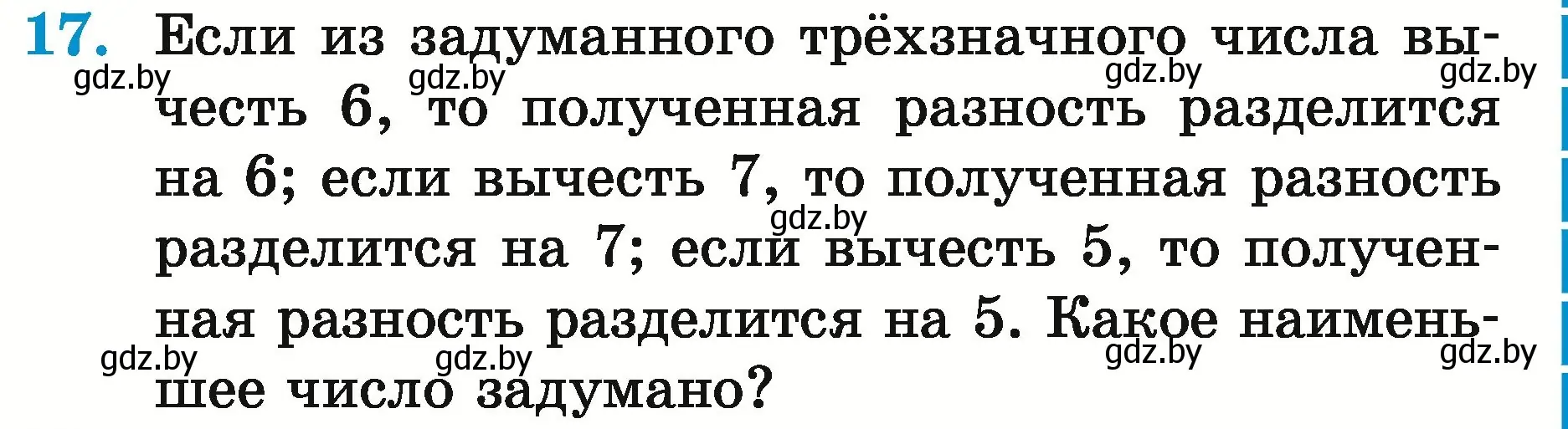 Условие номер 17 (страница 169) гдз по математике 5 класс Герасимов, Пирютко, учебник 2 часть