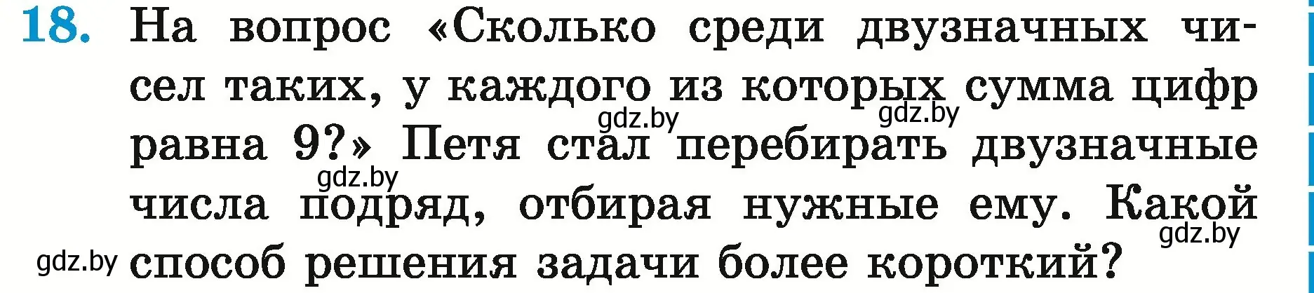 Условие номер 18 (страница 169) гдз по математике 5 класс Герасимов, Пирютко, учебник 2 часть