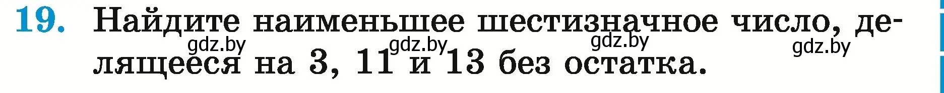 Условие номер 19 (страница 169) гдз по математике 5 класс Герасимов, Пирютко, учебник 2 часть