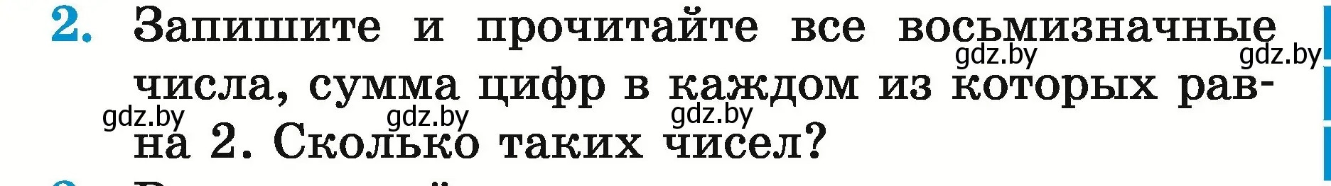 Условие номер 2 (страница 167) гдз по математике 5 класс Герасимов, Пирютко, учебник 2 часть