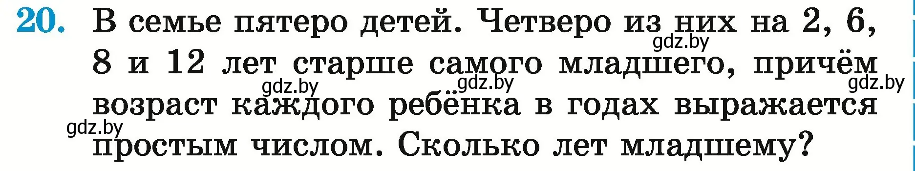 Условие номер 20 (страница 169) гдз по математике 5 класс Герасимов, Пирютко, учебник 2 часть