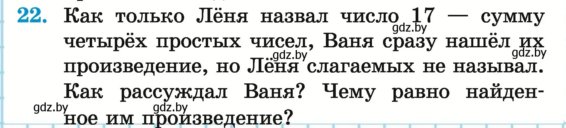 Условие номер 22 (страница 169) гдз по математике 5 класс Герасимов, Пирютко, учебник 2 часть