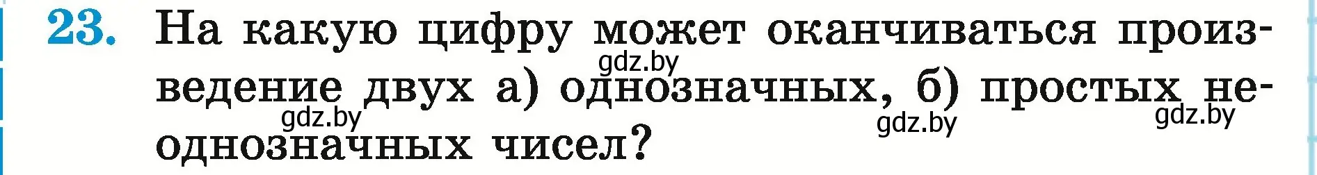 Условие номер 23 (страница 170) гдз по математике 5 класс Герасимов, Пирютко, учебник 2 часть