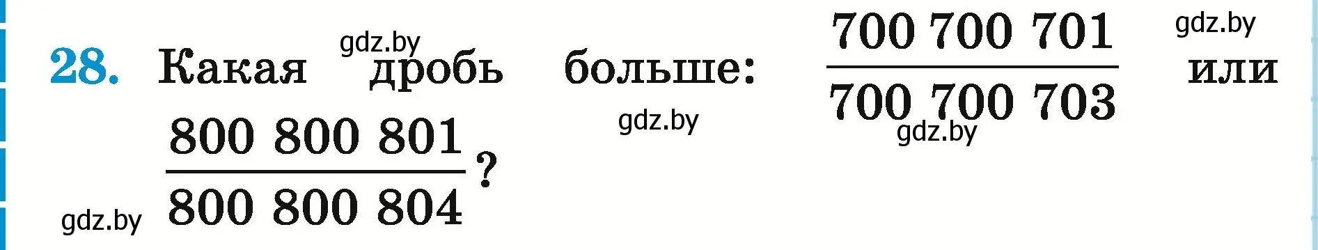 Условие номер 28 (страница 170) гдз по математике 5 класс Герасимов, Пирютко, учебник 2 часть