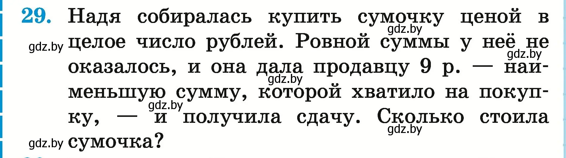 Условие номер 29 (страница 170) гдз по математике 5 класс Герасимов, Пирютко, учебник 2 часть