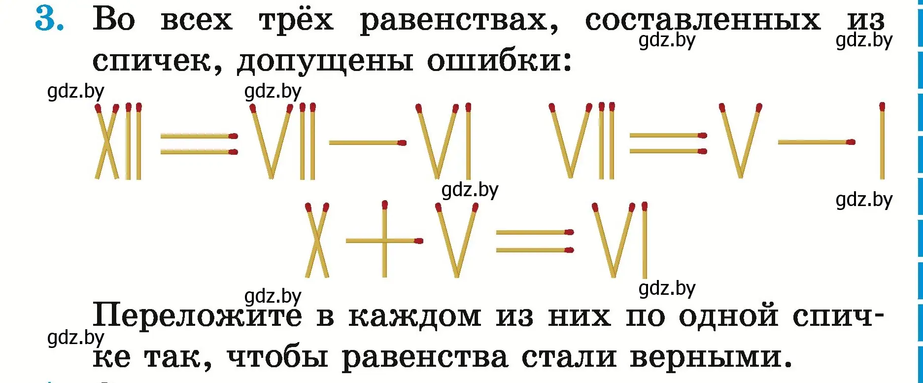 Условие номер 3 (страница 167) гдз по математике 5 класс Герасимов, Пирютко, учебник 2 часть