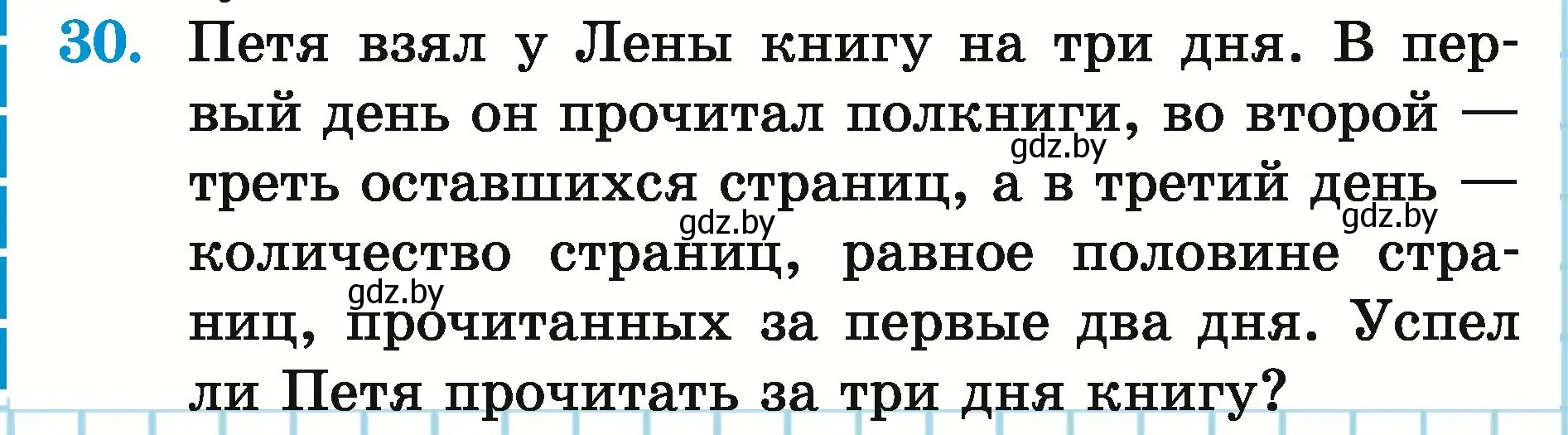 Условие номер 30 (страница 170) гдз по математике 5 класс Герасимов, Пирютко, учебник 2 часть