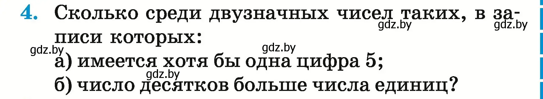 Условие номер 4 (страница 167) гдз по математике 5 класс Герасимов, Пирютко, учебник 2 часть