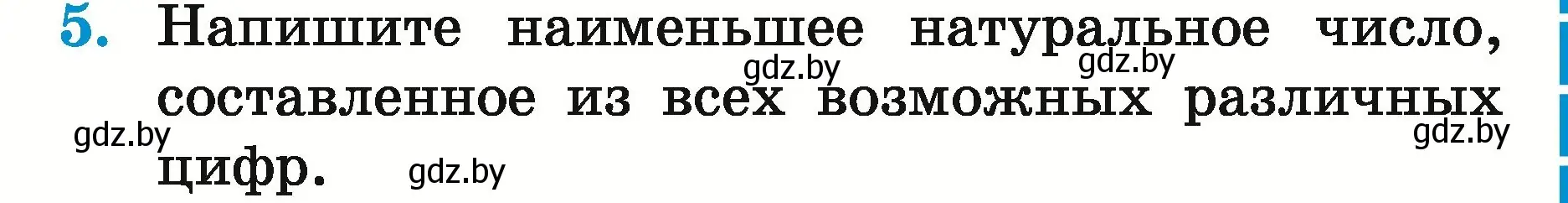 Условие номер 5 (страница 167) гдз по математике 5 класс Герасимов, Пирютко, учебник 2 часть