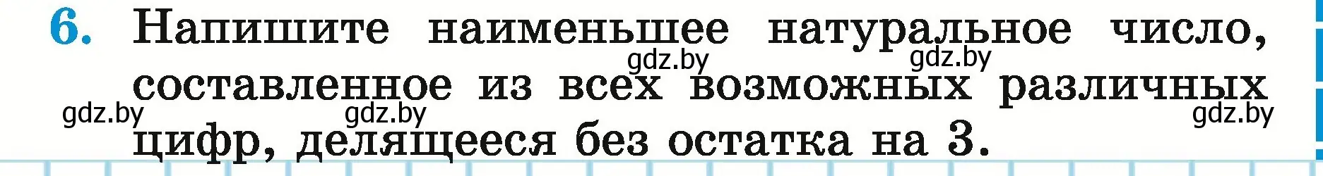 Условие номер 6 (страница 167) гдз по математике 5 класс Герасимов, Пирютко, учебник 2 часть