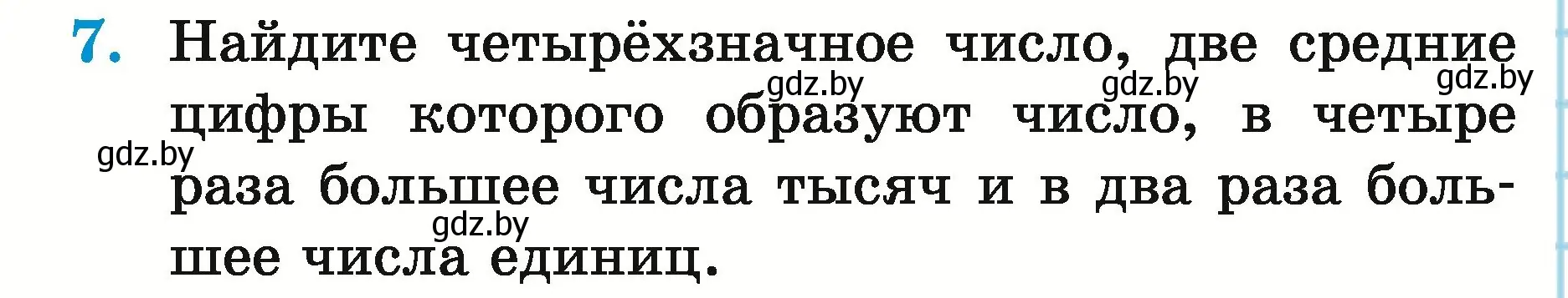 Условие номер 7 (страница 168) гдз по математике 5 класс Герасимов, Пирютко, учебник 2 часть