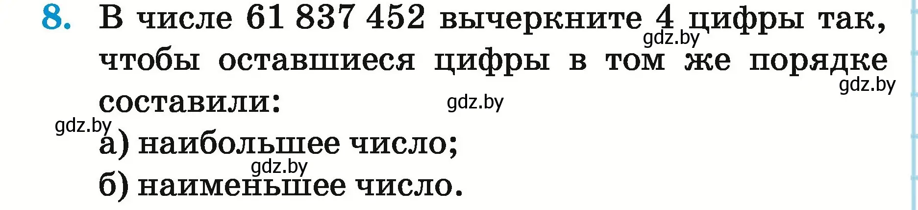 Условие номер 8 (страница 168) гдз по математике 5 класс Герасимов, Пирютко, учебник 2 часть