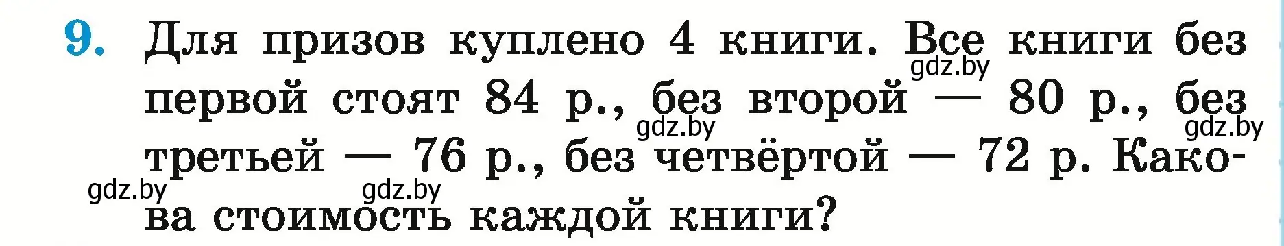 Условие номер 9 (страница 168) гдз по математике 5 класс Герасимов, Пирютко, учебник 2 часть