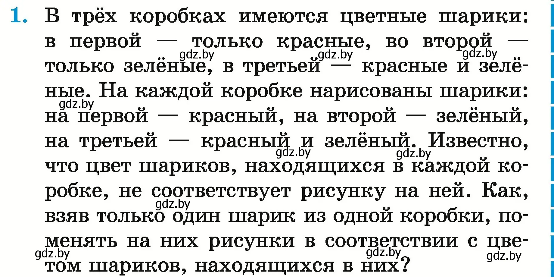 Условие номер 1 (страница 171) гдз по математике 5 класс Герасимов, Пирютко, учебник 2 часть