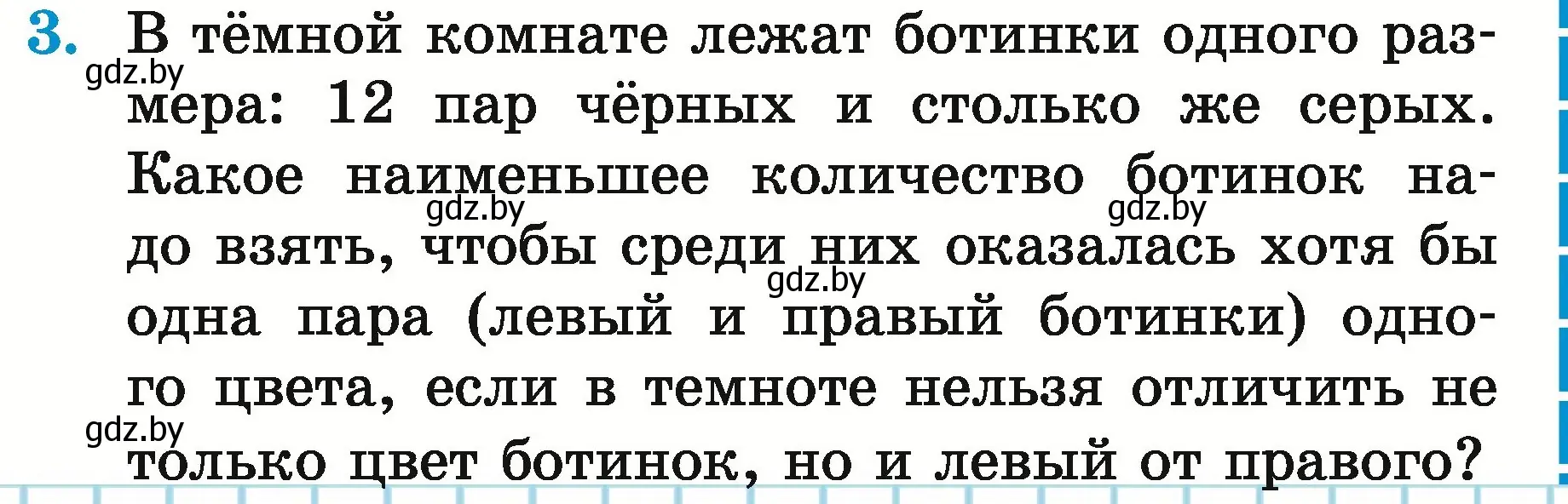 Условие номер 3 (страница 171) гдз по математике 5 класс Герасимов, Пирютко, учебник 2 часть