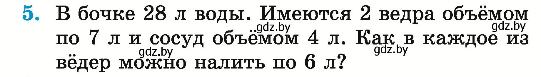 Условие номер 5 (страница 172) гдз по математике 5 класс Герасимов, Пирютко, учебник 2 часть